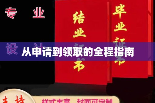 梅河口从申请到领取的全程指南