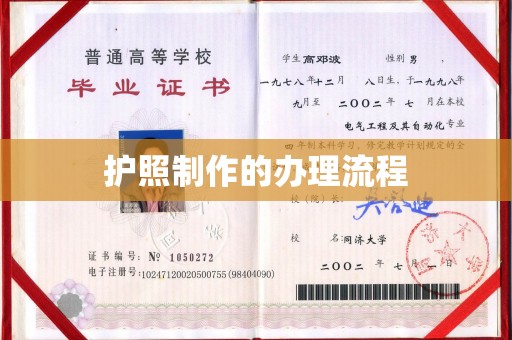梅河口护照制作的办理流程
