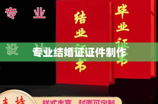 梅河口专业结婚证证件制作