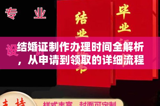 梅河口结婚证制作办理时间全解析，从申请到领取的详细流程
