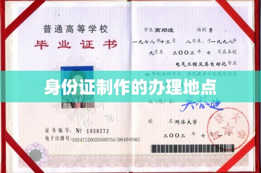 梅河口身份证制作的办理地点