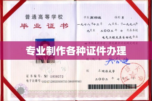 梅河口专业制作各种证件办理