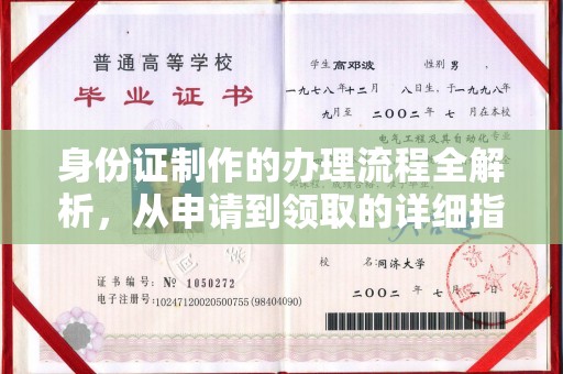 梅河口身份证制作的办理流程全解析，从申请到领取的详细指南