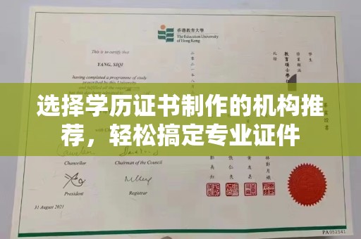 梅河口选择学历证书制作的机构推荐，轻松搞定专业证件