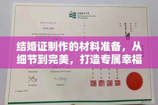 梅河口结婚证制作的材料准备，从细节到完美，打造专属幸福证明