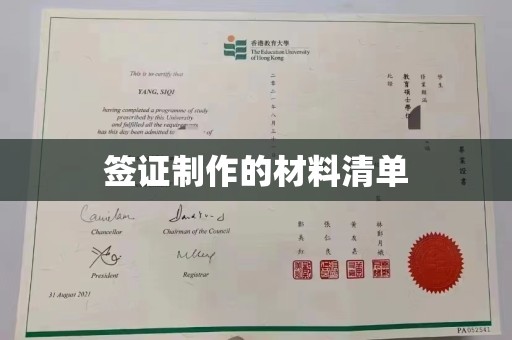 梅河口签证制作的材料清单