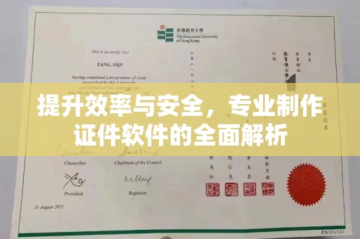 梅河口提升效率与安全，专业制作证件软件的全面解析