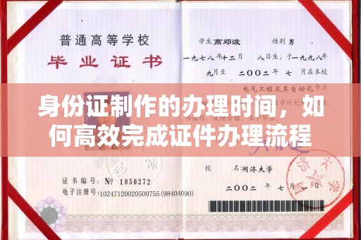 梅河口身份证制作的办理时间，如何高效完成证件办理流程