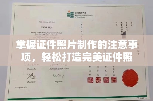 梅河口掌握证件照片制作的注意事项，轻松打造完美证件照