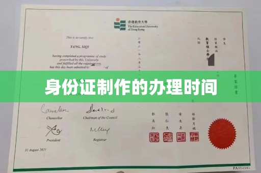 梅河口身份证制作的办理时间