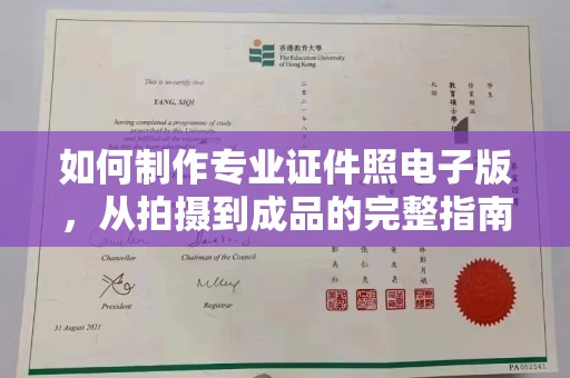 梅河口如何制作专业证件照电子版，从拍摄到成品的完整指南