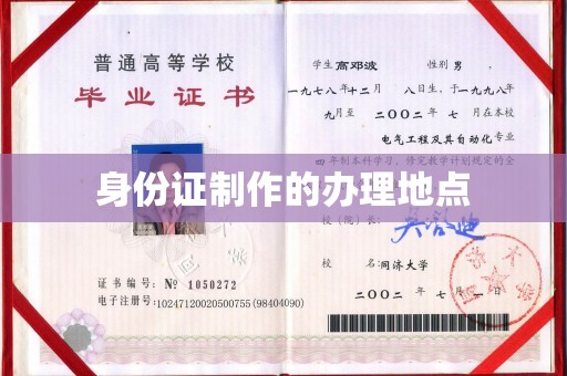 梅河口身份证制作的办理地点