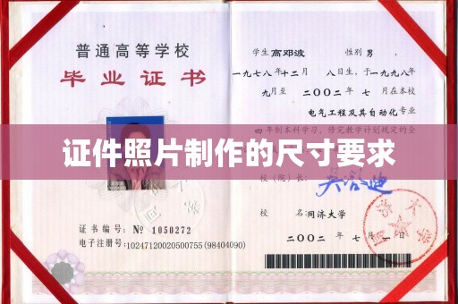 梅河口证件照片制作的尺寸要求