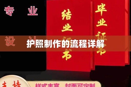 梅河口护照制作的流程详解