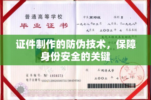梅河口证件制作的防伪技术，保障身份安全的关键