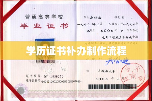 梅河口学历证书补办制作流程
