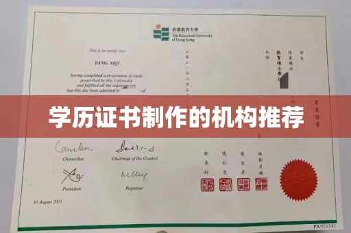梅河口学历证书制作的机构推荐