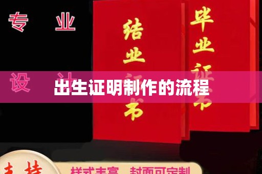 梅河口出生证明制作的流程