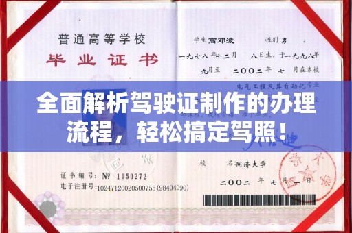 梅河口全面解析驾驶证制作的办理流程，轻松搞定驾照！