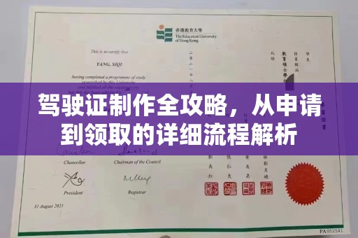 梅河口驾驶证制作全攻略，从申请到领取的详细流程解析